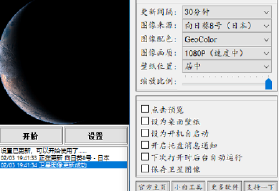 实时地球V5.3 来自卫星的实拍