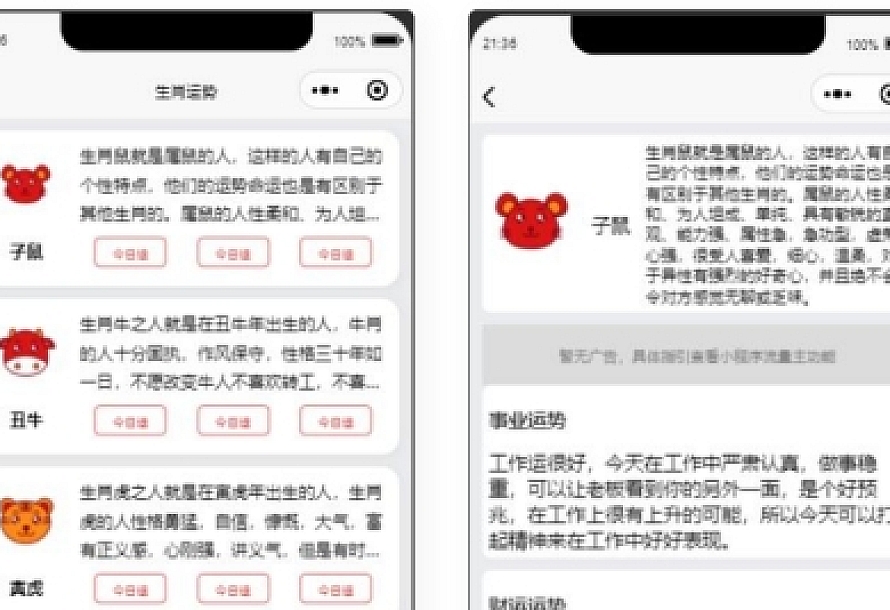 【小程序源码】十二生肖运势微信小程序源码