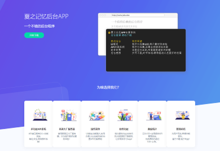 【IAPP源码带后台】夏之记忆后台APP iapp后台管理系统