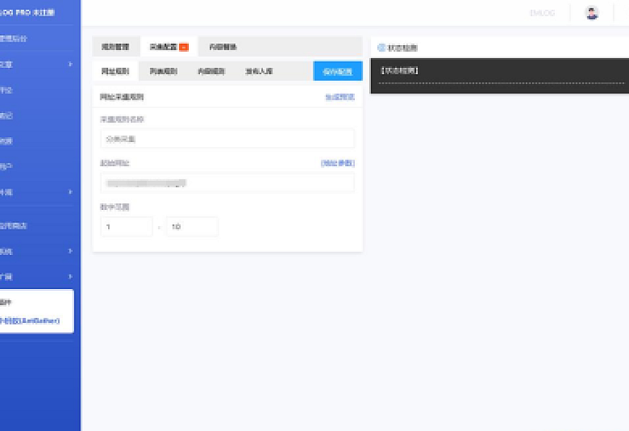Emlog博客小蚂蚁(AntGather)简单文章采集插件