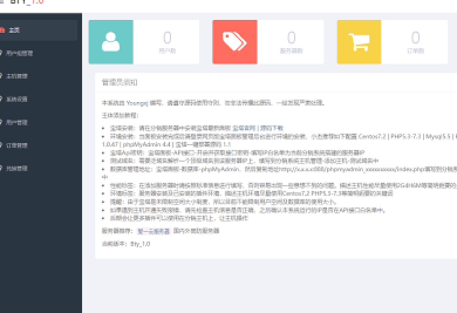 Bty分销系统v1.0开源版源码