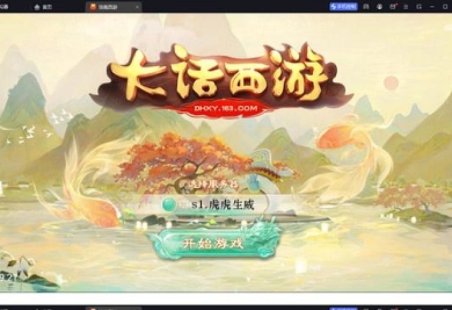 大话回合手游【精品西游之星阵精修版】最新整理Win半手工服务端+安卓苹果双端+JAVA后台