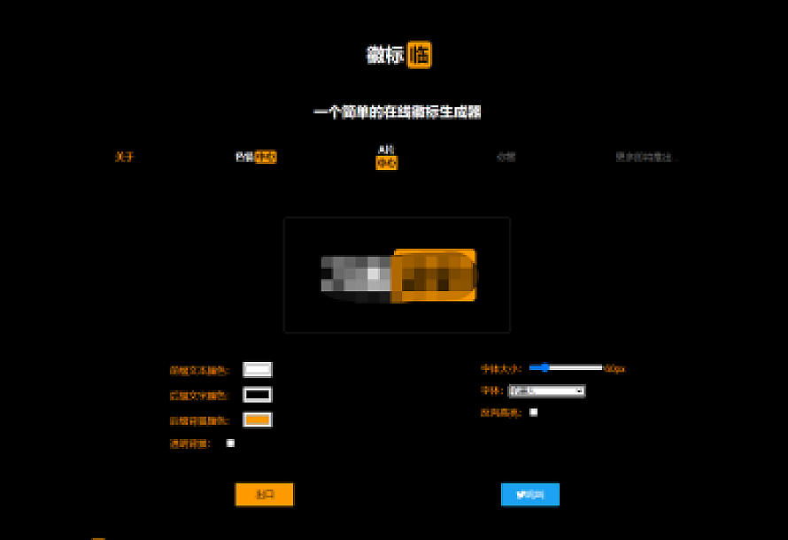 P站风格LOGO图片生成源码