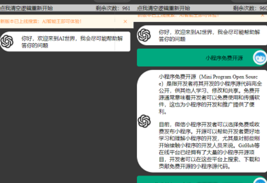 GPT3.5小程序源码 AI问答小程序源码 内置3.5接口 修复版