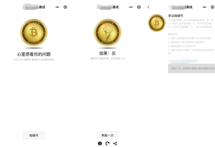 抛硬币小游戏微信小程序源码