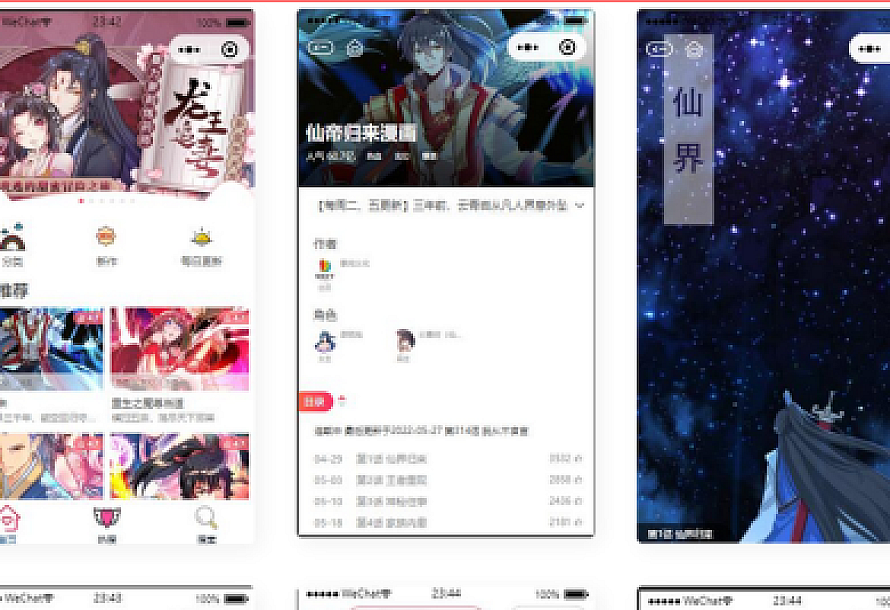 独立端漫画小程序源码/看漫画微信小程序源码