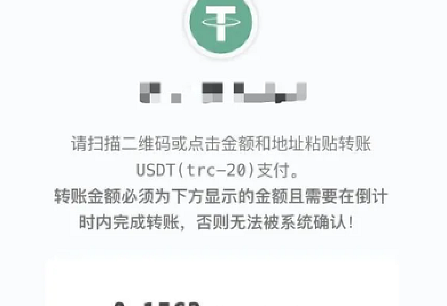 彩虹易支付USDT-TRC20支付收款插件