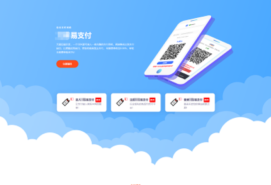 彩虹易支付源码最新版免授权2.0版本 | 首页UI美化+用户中心美化版