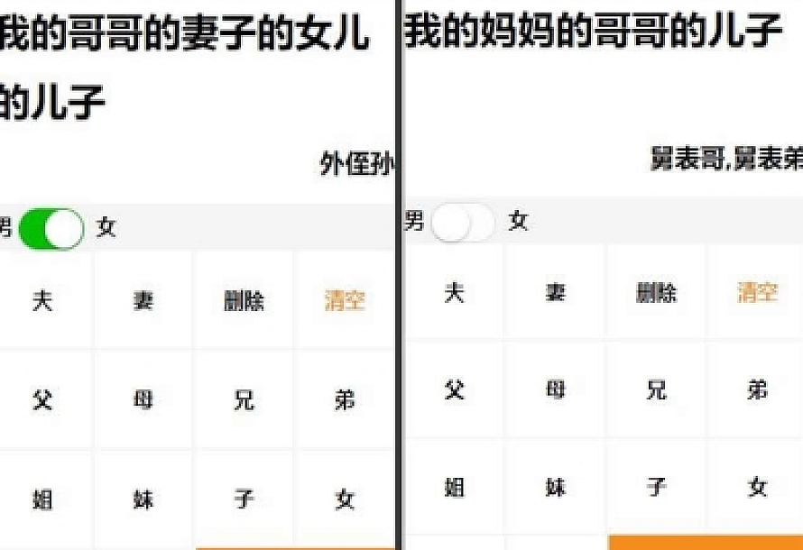 亲戚称呼计算器微信小程序源码