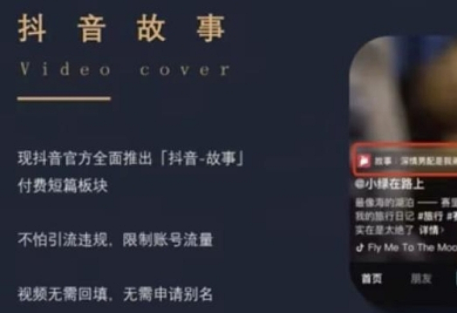 最新推出的抖音故事项目,蓝海副业小白可做
