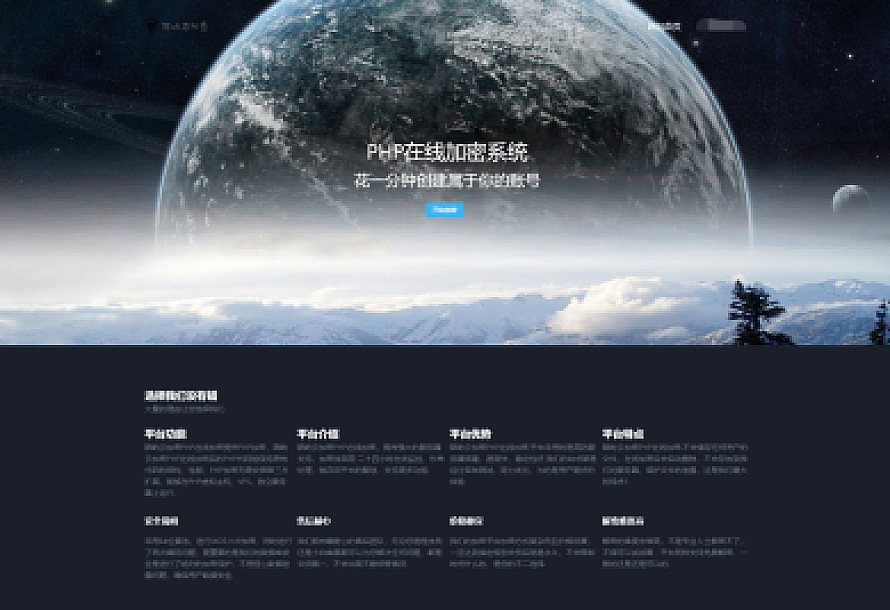 2023最新PHP文件代码加密系统 在线PHP批量加密系统 全开源 亲测可用