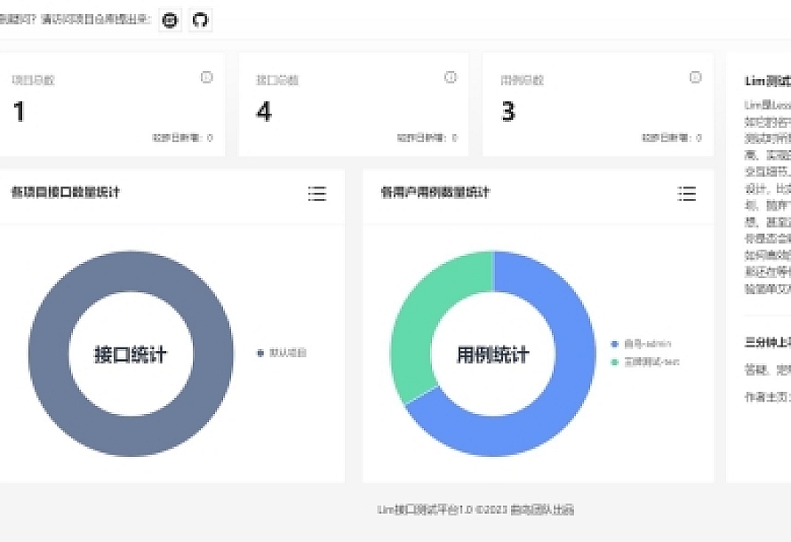 API接口测试系统 | Lim接口测试平台源码