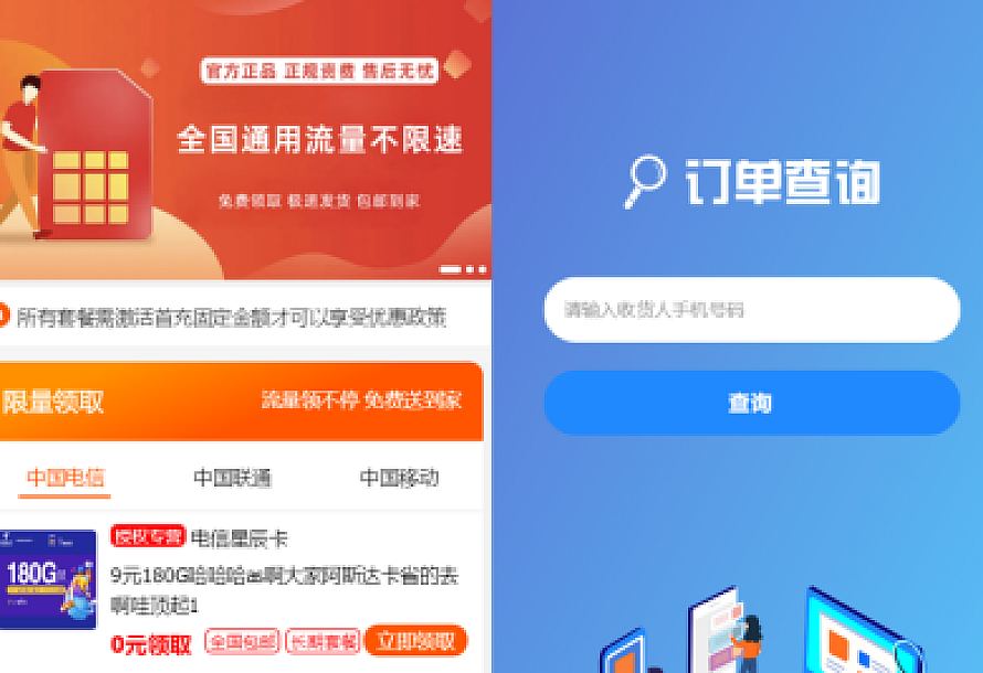 号卡推广管理系统源码 手机卡流量卡推广网站源码 带后台版本