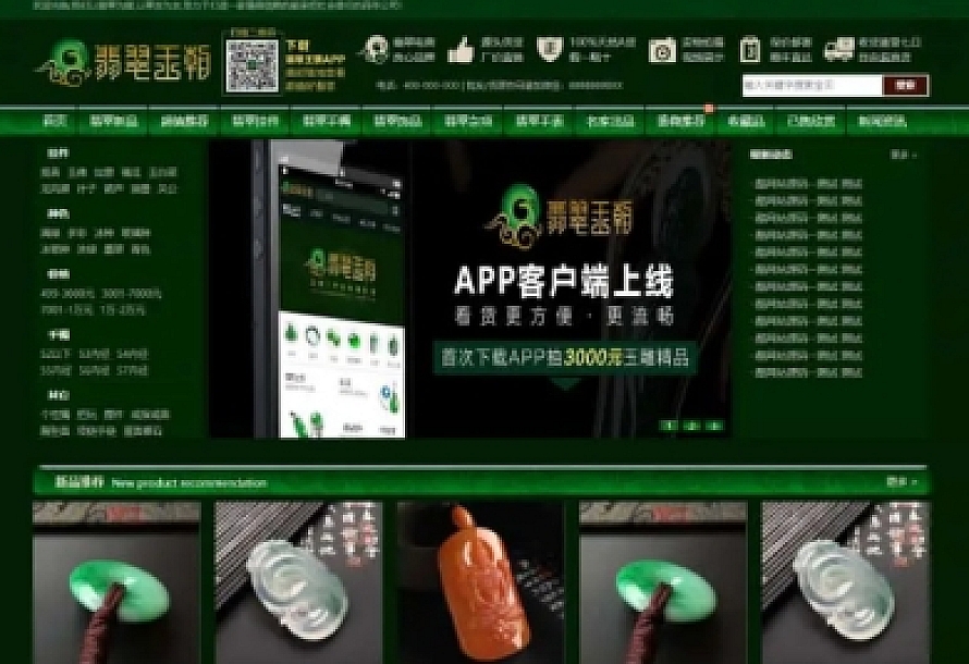 帝国CMS源码《珠宝网》企业官网大气绿色珠宝玉器奢侈品古玩类展示型商城源码 带手机版