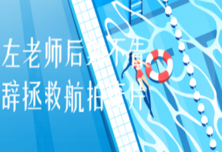 左老师后期不告辞拯救航拍废片