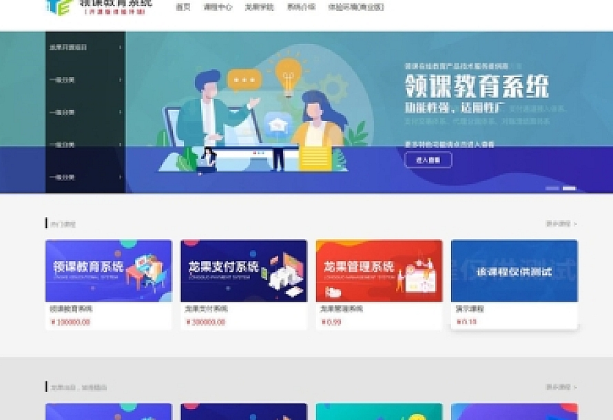 领课在线教育系统源码 各行业都适用的分布式在线教育系统+支持讲师入驻功能