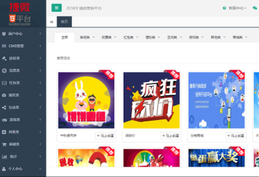 JeewxBoot微信管家平台 支持微信公众号/小程序/微信第三方平台/抽奖活动等