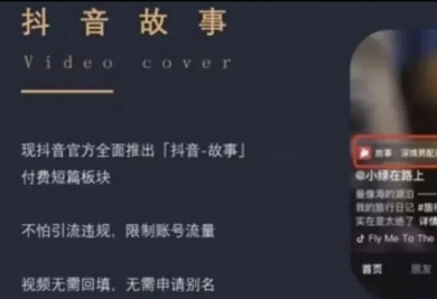 抖音故事新项目,操作简单,日赚300+
