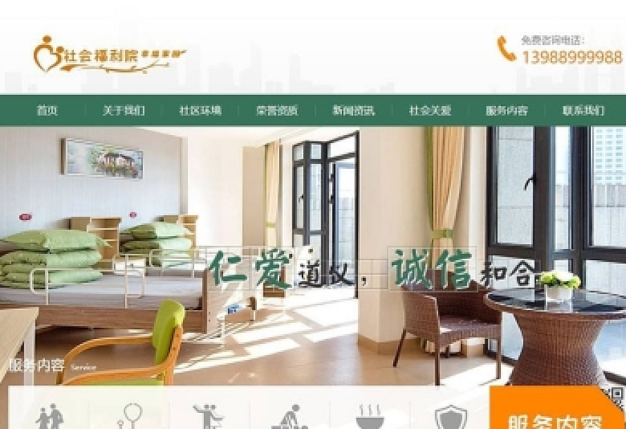 带手机端的织梦模板源码:适用于社会福利院、养老院等领域