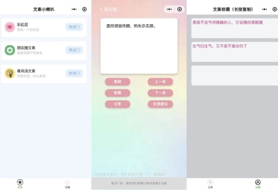 文案工具小程序源码 带流量主 API接口