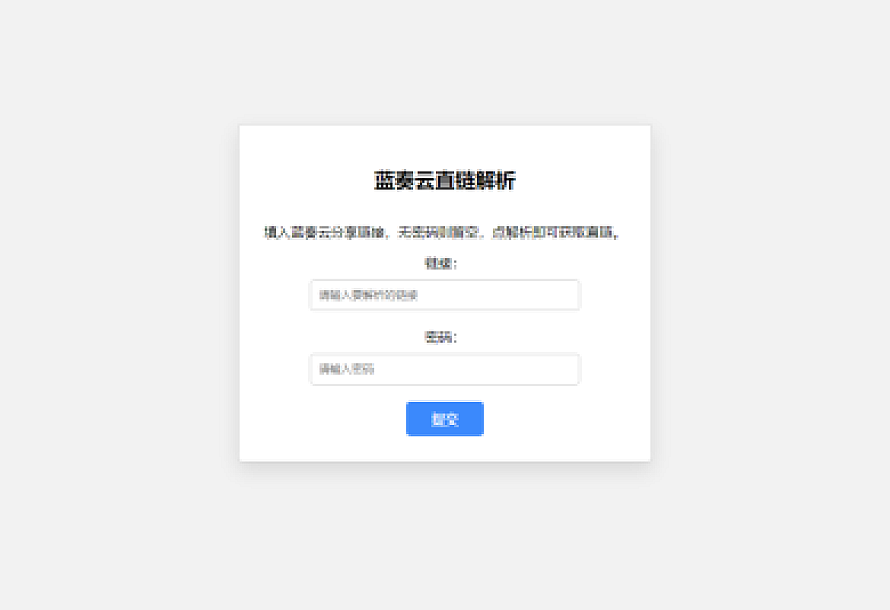 蓝奏云直链获取在线解析网站源码 蓝奏云链接解析 本地API接口