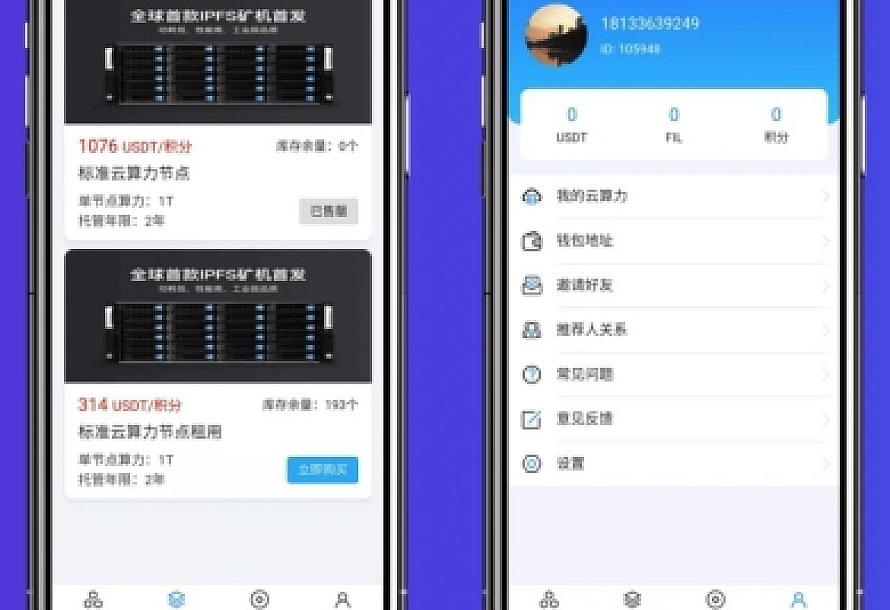挖矿系统源码 矿机系统 云算力矿机 挖矿系统 ipfs虚拟币挖矿 前端APP源码 带分销功能