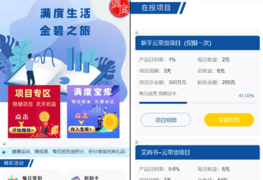 满度投资理财 带余额宝 合约收益 p2p理财 积分商城 小游戏