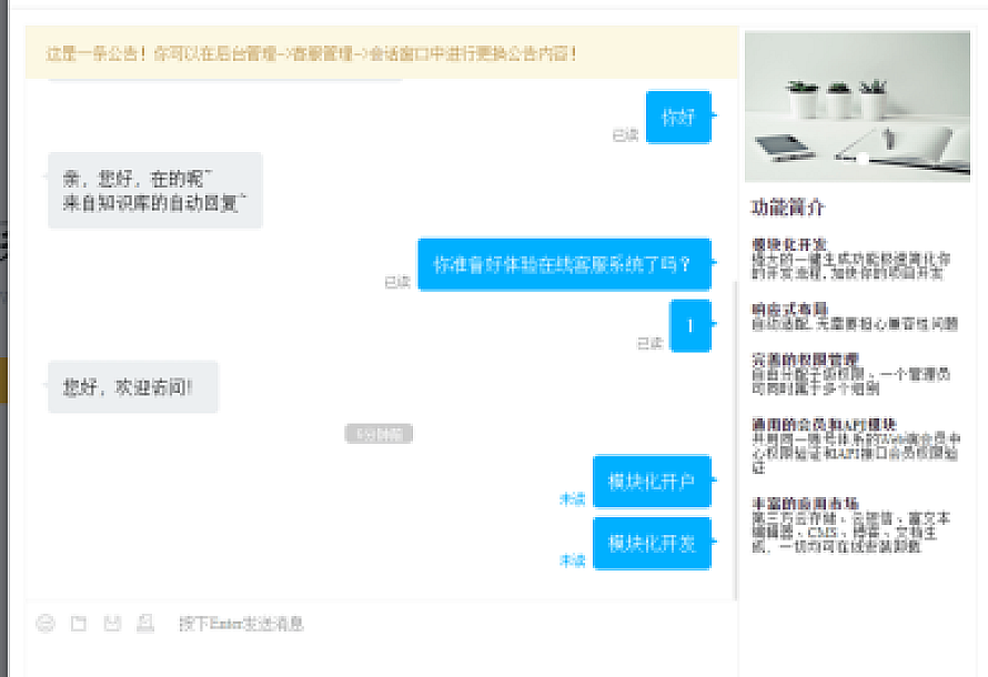 Workerman在线客服系统源码 附搭建文档