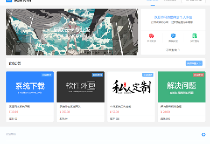 最新版波猫商店自动发卡售卡系统源码