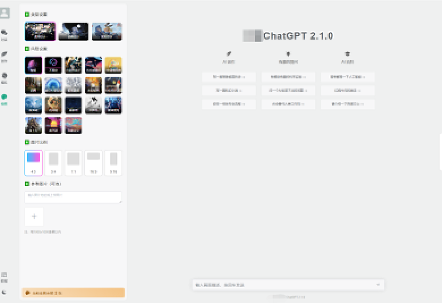 全新ChatGPT付费创作系统源码V2.1.0独立版 WEB端+H5端+小程序端