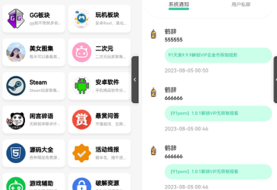 2023全新UI好看的社区源码下载/反编译版