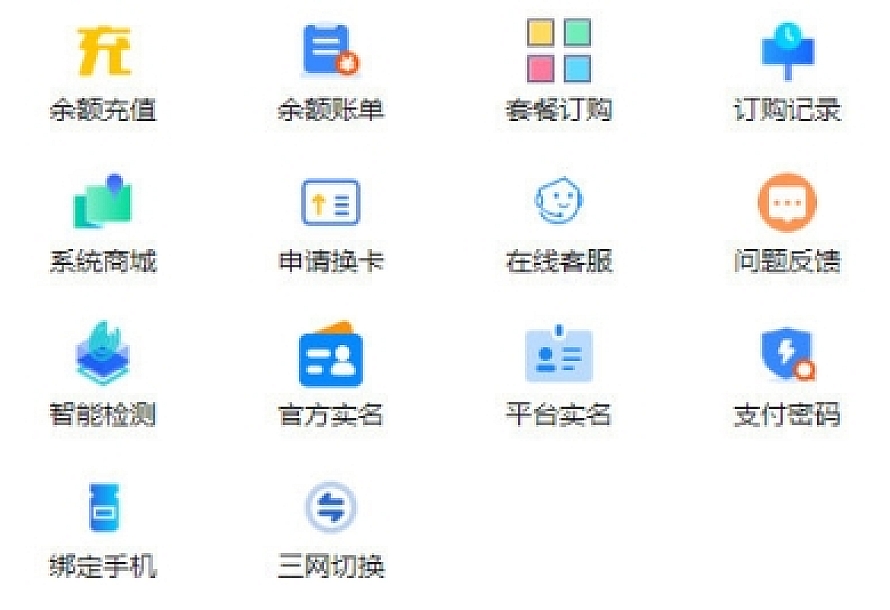 新物联网卡智能管理系统源代码