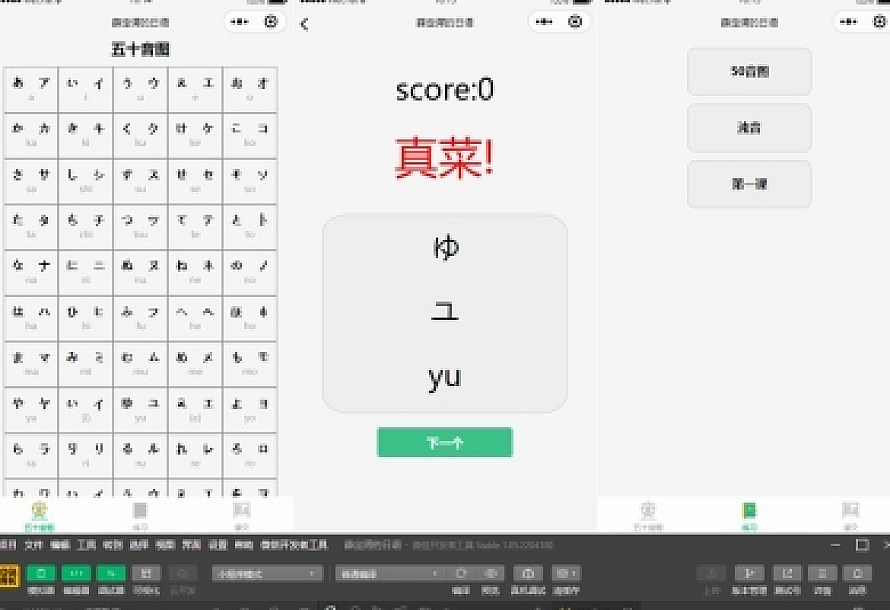 薛定谔的日语学习小程序源码