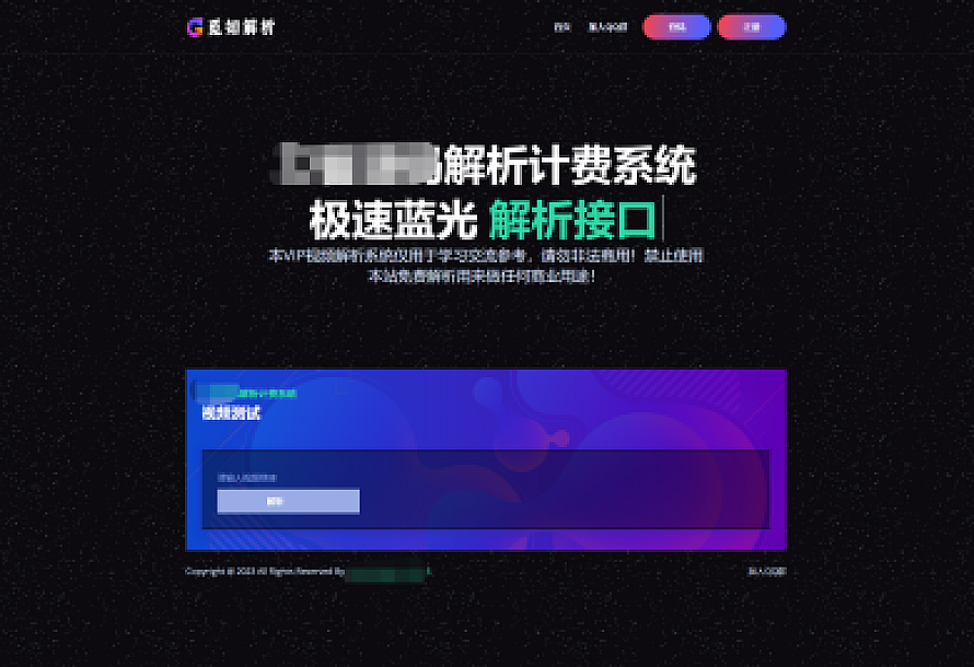 最新觅知扶风视频解析计费系统源码V1.8.2 免授权优化版 附教程