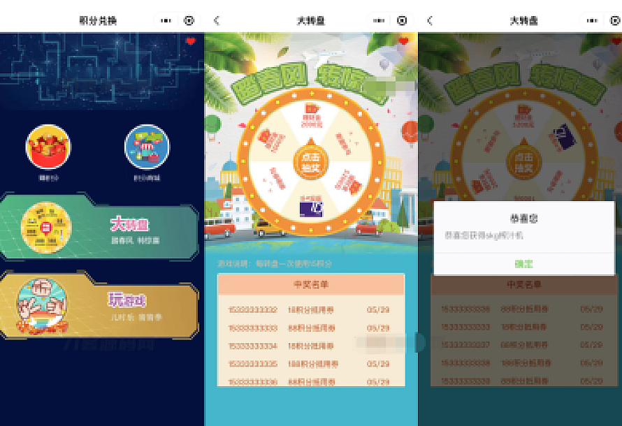 猜拳游戏小程序源码 大转盘积分游戏小程序源码 积分游戏小程序源码