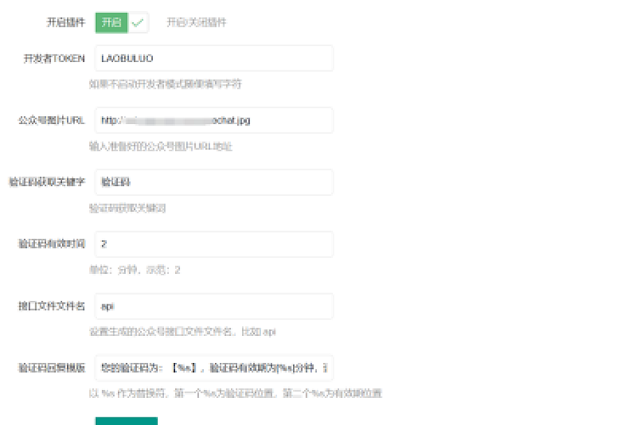 WordPress关注公众号可见内容插件源码