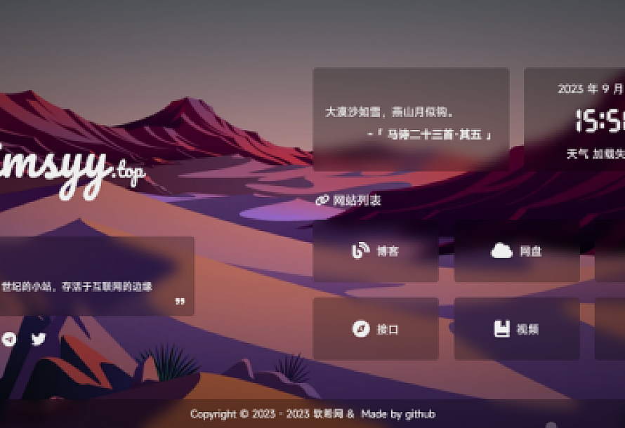 2023最新UI工作室官网个人主页源码/背景音乐/随机壁纸/一言