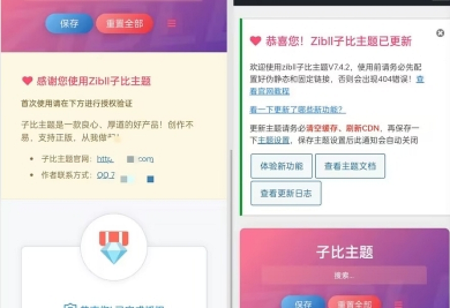 子比主题v7.4绕授权接口源码