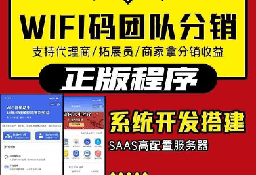 【带教程】2023最新版WiFi大师专业版小程序带流量主独立版4.0.5