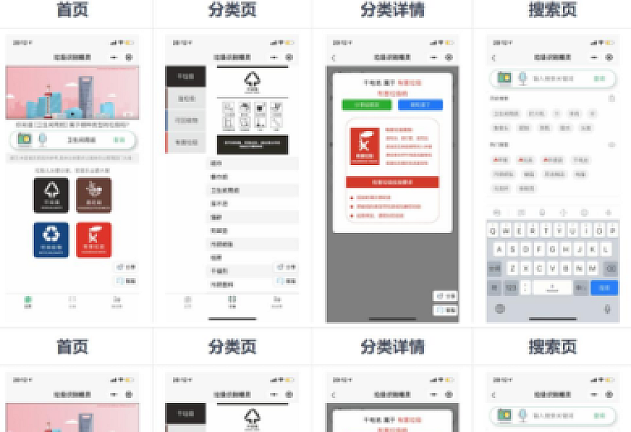 一键识别垃圾分类应用 垃圾识别工具箱微信小程序源码 语音识别和图像识别 采用 百度智能云平台服务