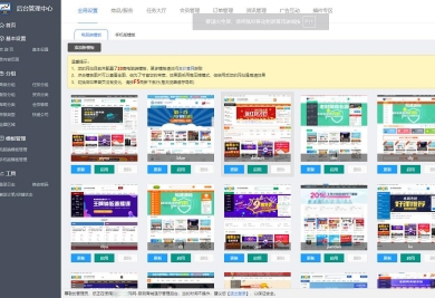 高仿互站网站源码 后台手机端两套模板 电脑端二十套模版