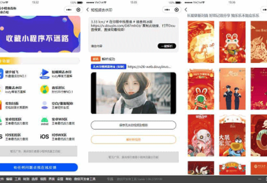最新多合一功能小程序 视频/图集去水印小程序源码/步数小程序源码/王者战力小程序源码/红包封面小程序源码