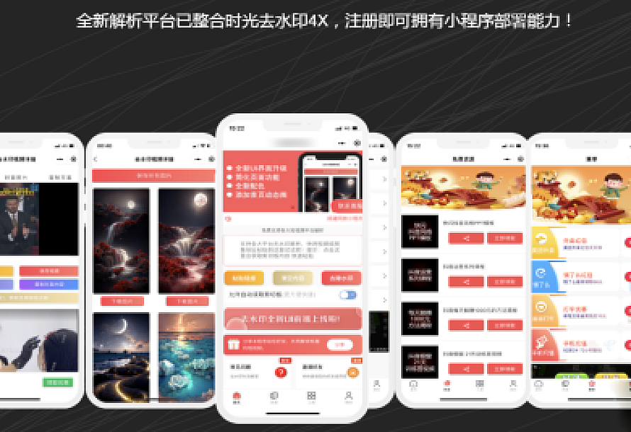 时光去水印小程序源码 附视频搭建教程