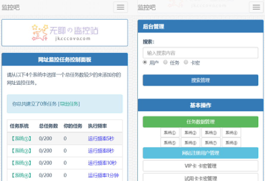 网站监控/定时任务/网站网址URL状态监控神器
