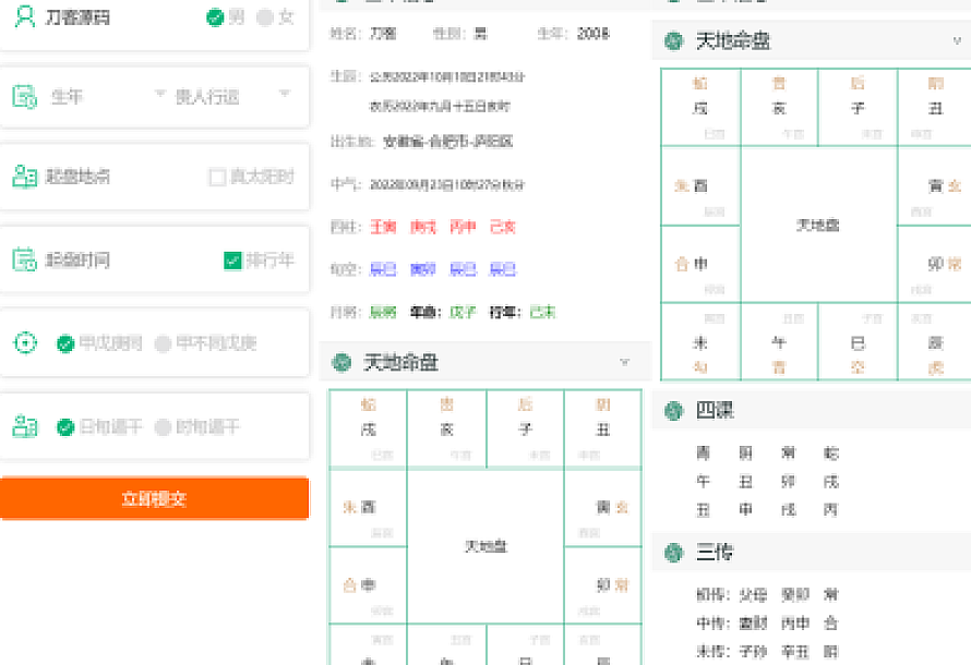 八字排盘源码_星天文历源码_黄道日历源码