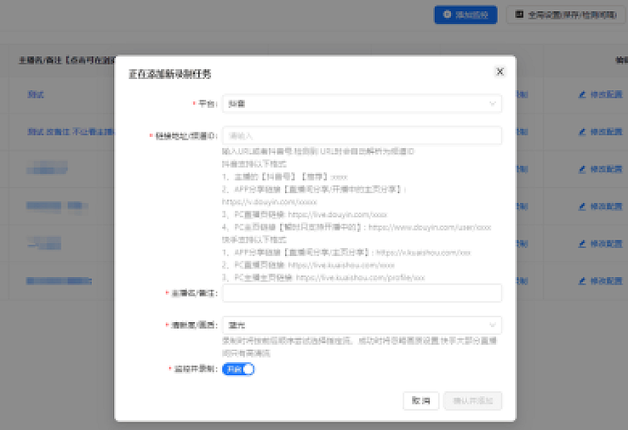 电脑端快手抖音自动录制软件 v1.0.8