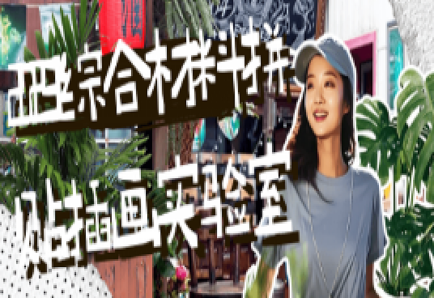 2023综合材料拼贴插画实验室