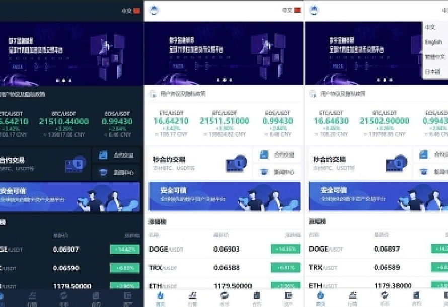交易所系统源码 合约交易所源码 多语言交易所系统源码 币币交易 秒合约 支持BTC