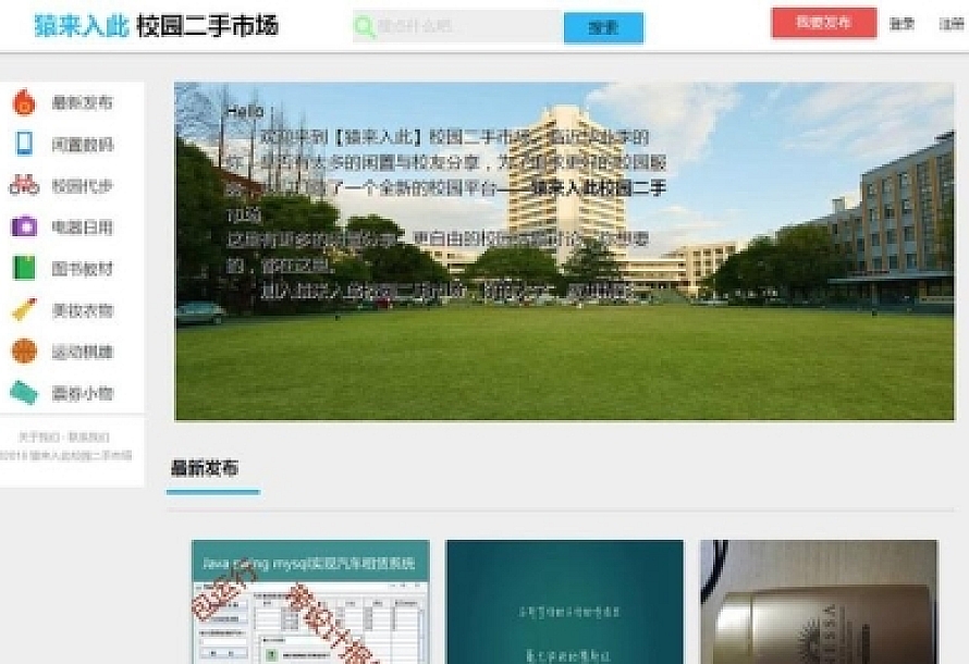 大学校园闲置物品出售交易平台源码 二手市场交易平台源码 校园交易平台源码