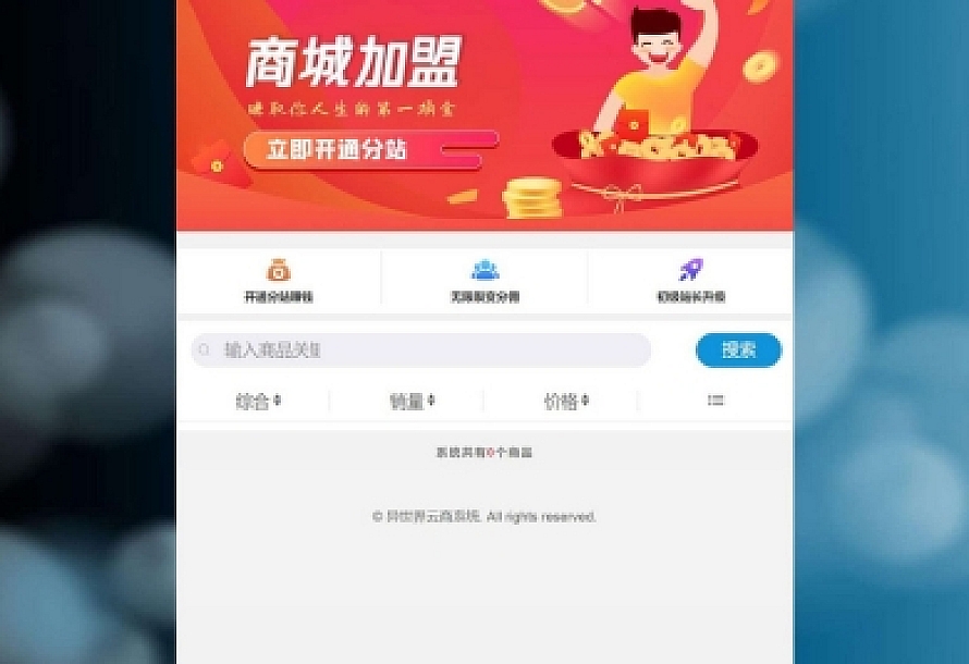 基于彩虹云商城二次开发异世界云商系统源码